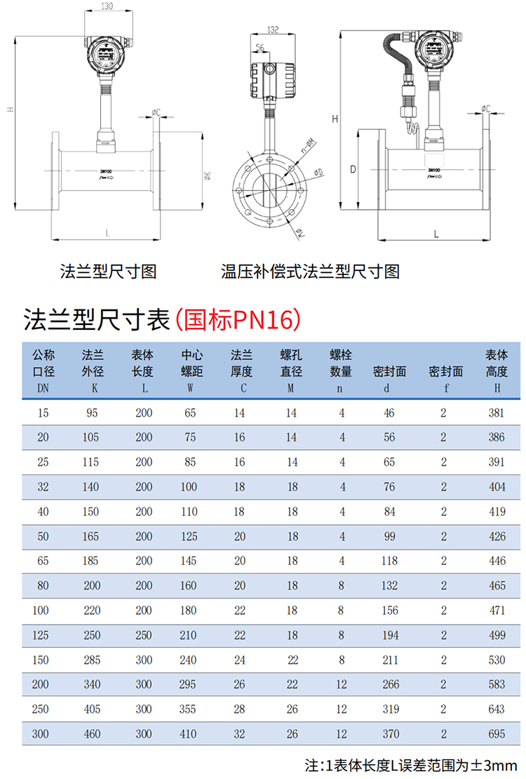 過(guò)熱蒸汽流量計(jì)法蘭式尺寸圖